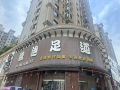 -鸥迪足道会馆(北京街店)
