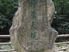 -重庆武隆天生三桥风景区-神鹰天坑