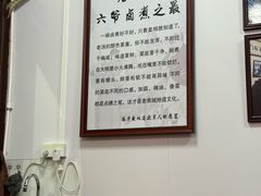 -六爷门框百年卤煮