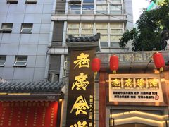 门面-老廣食堂(区庄店)