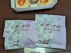-长发西饼(临顿路店)