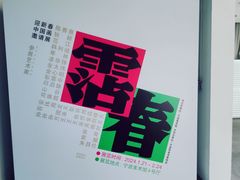 -宁波美术馆