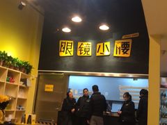 门面-望京小腰(北京总店)