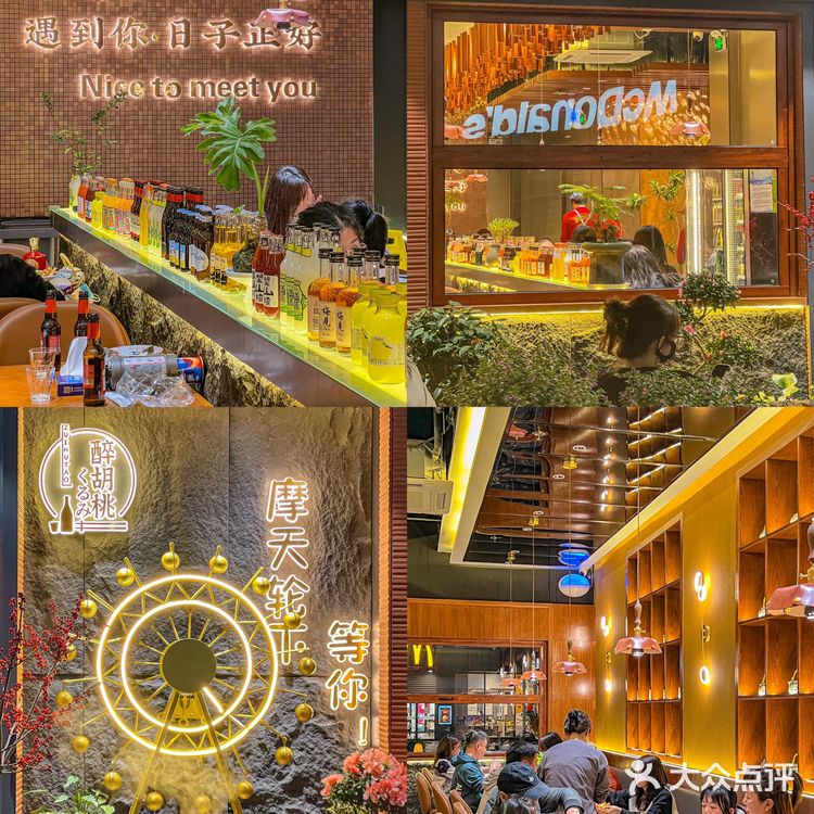 北仑富邦🎡摩天轮下的醉胡桃小馆