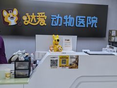 -达爱动物医院·犬猫分区·CT·复杂眼科(远洋山水分院)