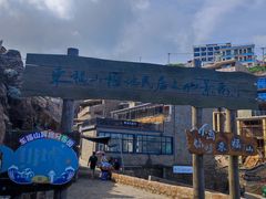 -东极岛景区