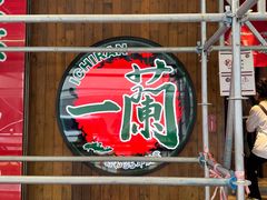 -一蘭拉面(铜锣湾店)