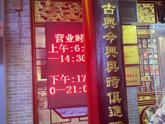 -耿福兴(凤凰美食街店)