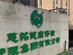-慈铭体检(北京奥亚分院)