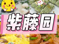 -紫藤园·天目湖大鱼头(南山竹海店)