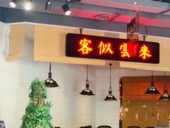 -沪小胖小龙虾(淮海中路旗舰店)