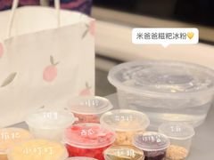 -米爸爸糍粑冰粉(湖滨小区店)