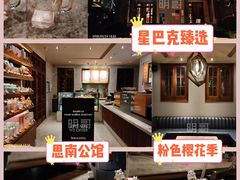 -星巴克臻选(思南公馆店)