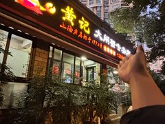 -黄记大闸蟹专卖店·活蟹·醉蟹