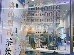 -眷茶(赛格国际购物中心店)