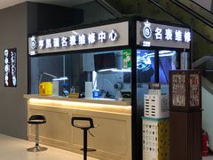 -亨凯瑞名表维修(巴黎春天店)
