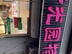 -紫光园(顺义店)