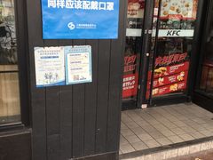 门面-肯德基(昌里店)