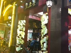 门面-皇上皇(北京路店)