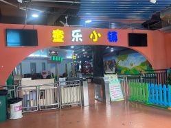 -新方向童乐小镇·儿童主题乐园·职业角色扮演(南昌店)