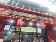 -清泉阁包子铺(中山路店)