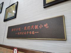 -新丰小吃(中山中路分店)