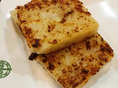 萝卜糕-添好运点心专门店(中环IFC店)