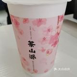 芒芒牛奶绝绝子 特别好喝，里面还有我很爱的西米露