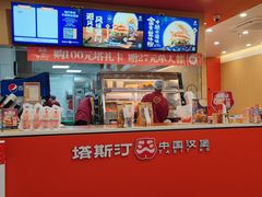 -塔斯汀中国汉堡(渝北康庄美地店)