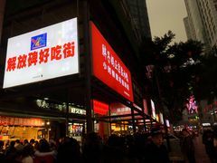 -八一好吃街·高品美食广场