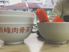 -新峰肉骨茶