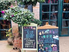 -七七家的糖水店(涠洲岛3号店)
