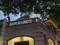 -弦月窗LUNETTE BY AMANDA(复兴路店)