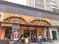 门面-土著渔匠·养生蝴蝶鱼(香樟路店)