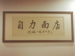 -华兴街自力面店