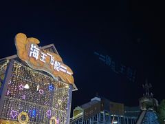 -横店影视城梦幻谷园区