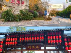 -五凤溪古镇