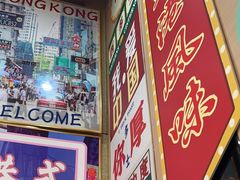 -新威港式茶餐厅(松岗天虹店)