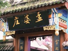 -丰都鬼城名山景区