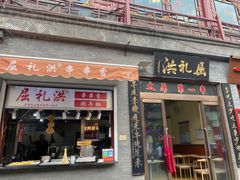 -屈礼洪