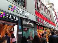 门面-八一好吃街·高品美食广场