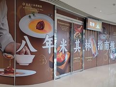 -和苑酒家·一线江景(星寰店)