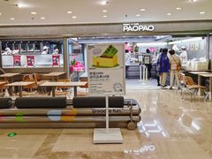 门面-PAOPAO Bakery&Café(港汇店)