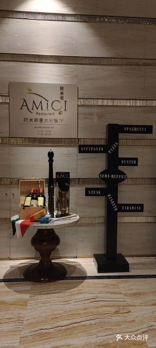 郑州希尔顿酒店·阿米奇意大利餐厅图片