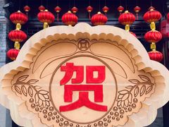 -即墨古城
