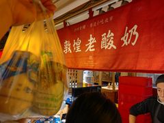 -沙州食驿·非遗小吃夜市
