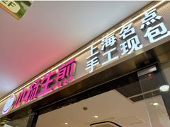 -小杨生煎(龙阳广场店)