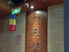 -韩景台烤肉(八大处店)