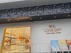 -LOVEGIFT爱礼(八佰伴店)