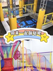 -蹦贝运动中心·蹦床·攀岩·闯关(龙岗店)